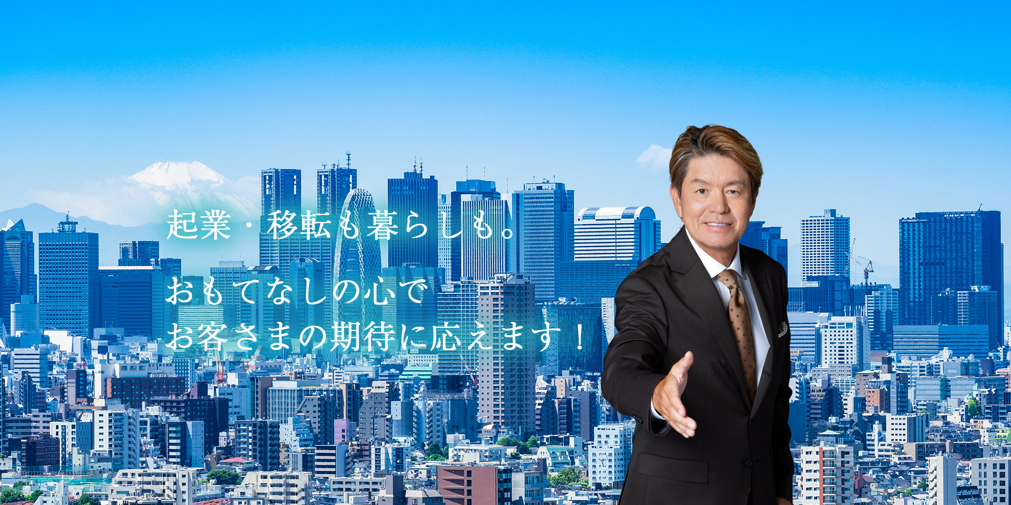 不動産・通販事業の株式会社サンネット ①