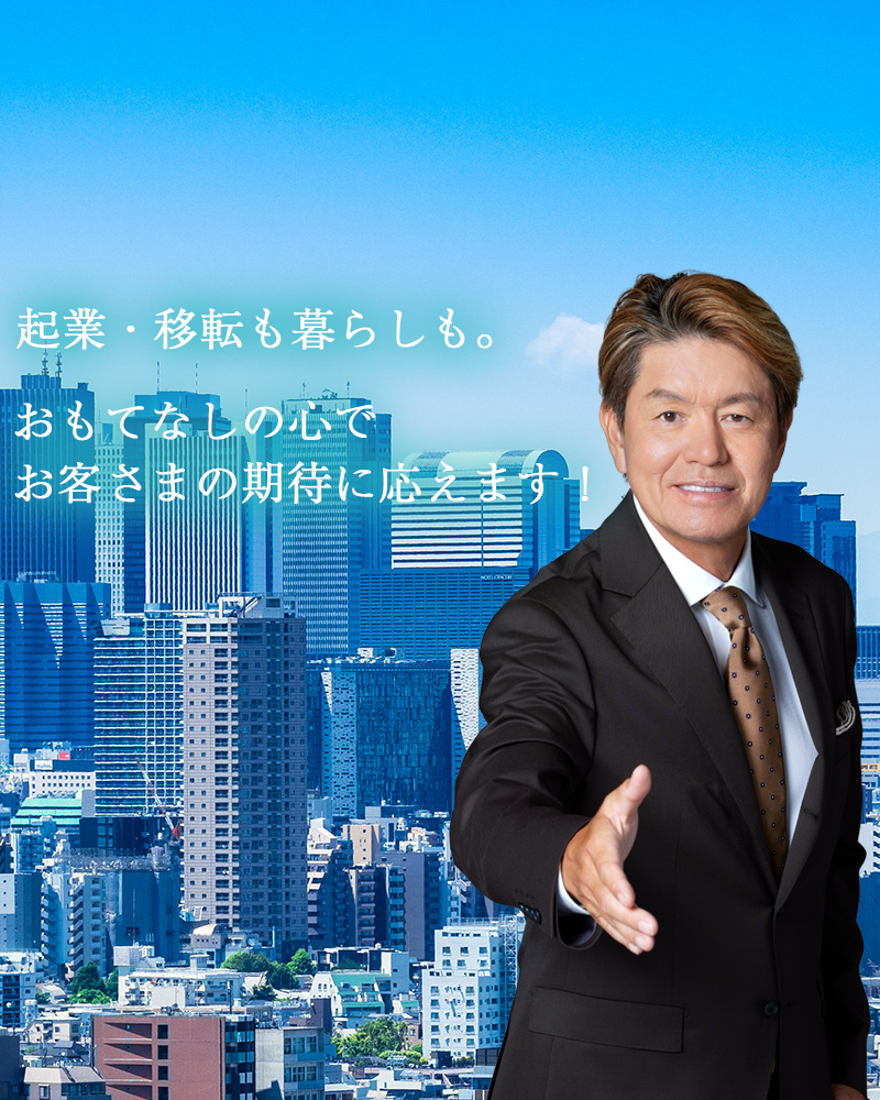 不動産・通販事業の株式会社サンネット ①