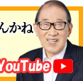 88歳社長＠サンネット